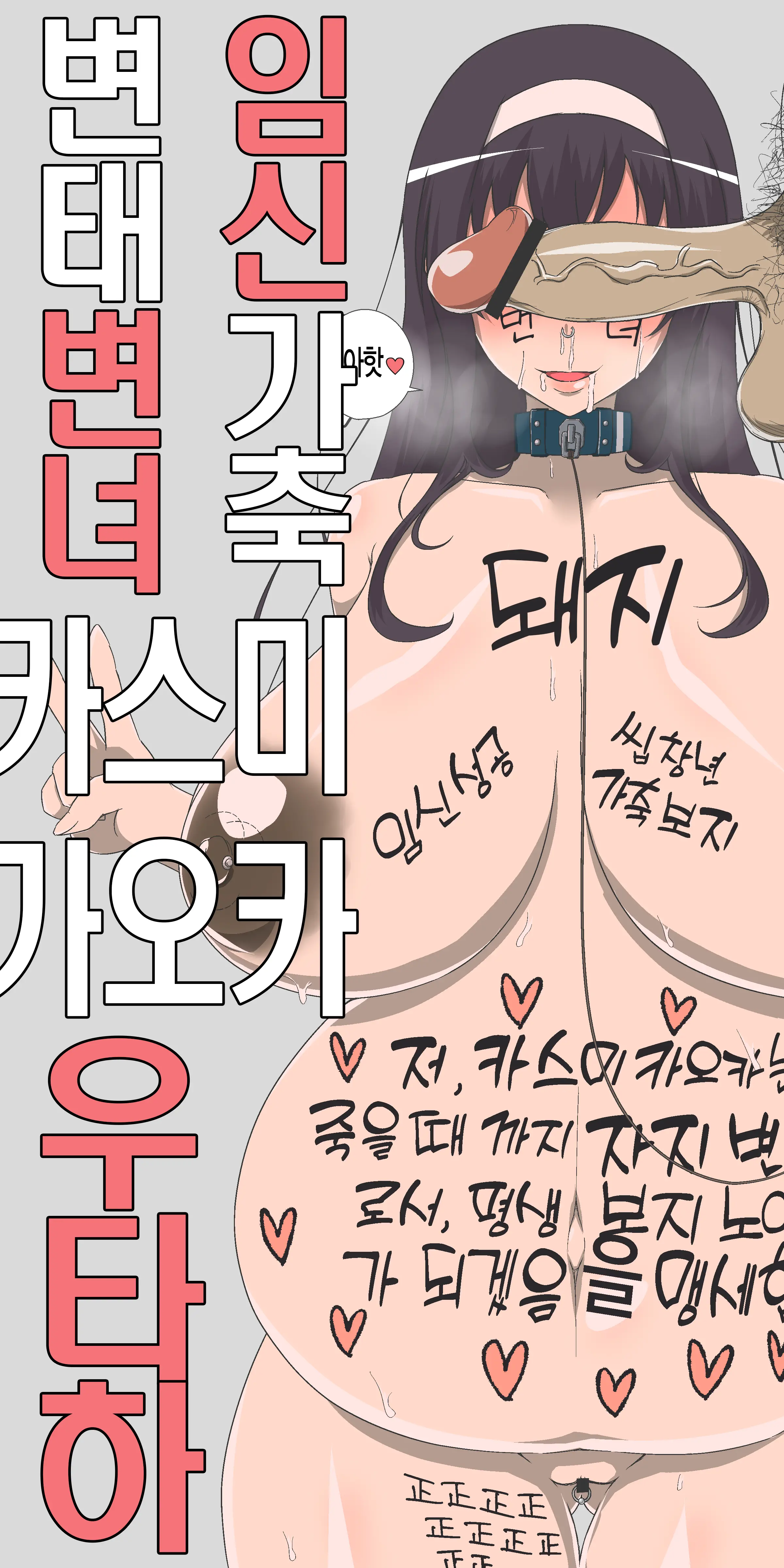 Boteochi Benki LigNov Sakka Senpai | 임신 타락 육변기 라노벨 작가 선배